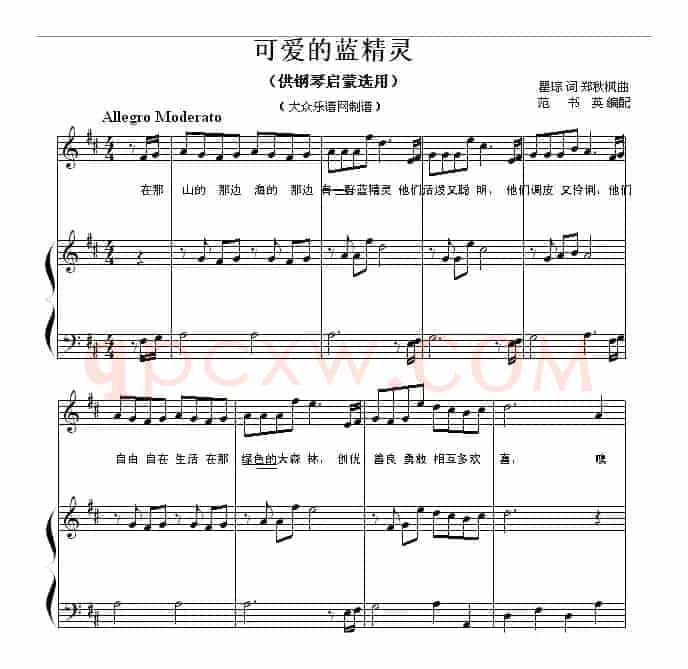 可爱的蓝精灵（钢琴启蒙小曲·75）