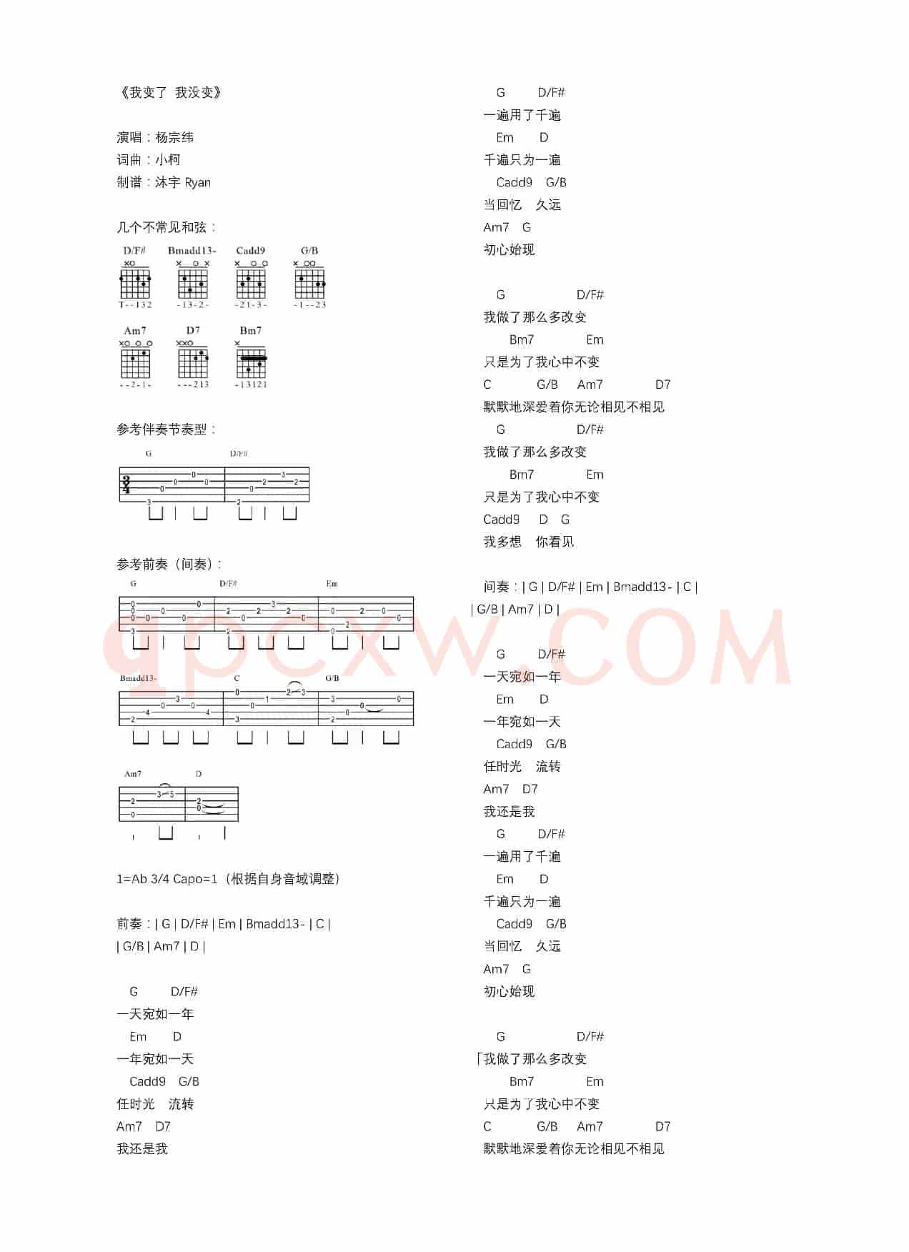 我变了 我没变（打印版txt谱）