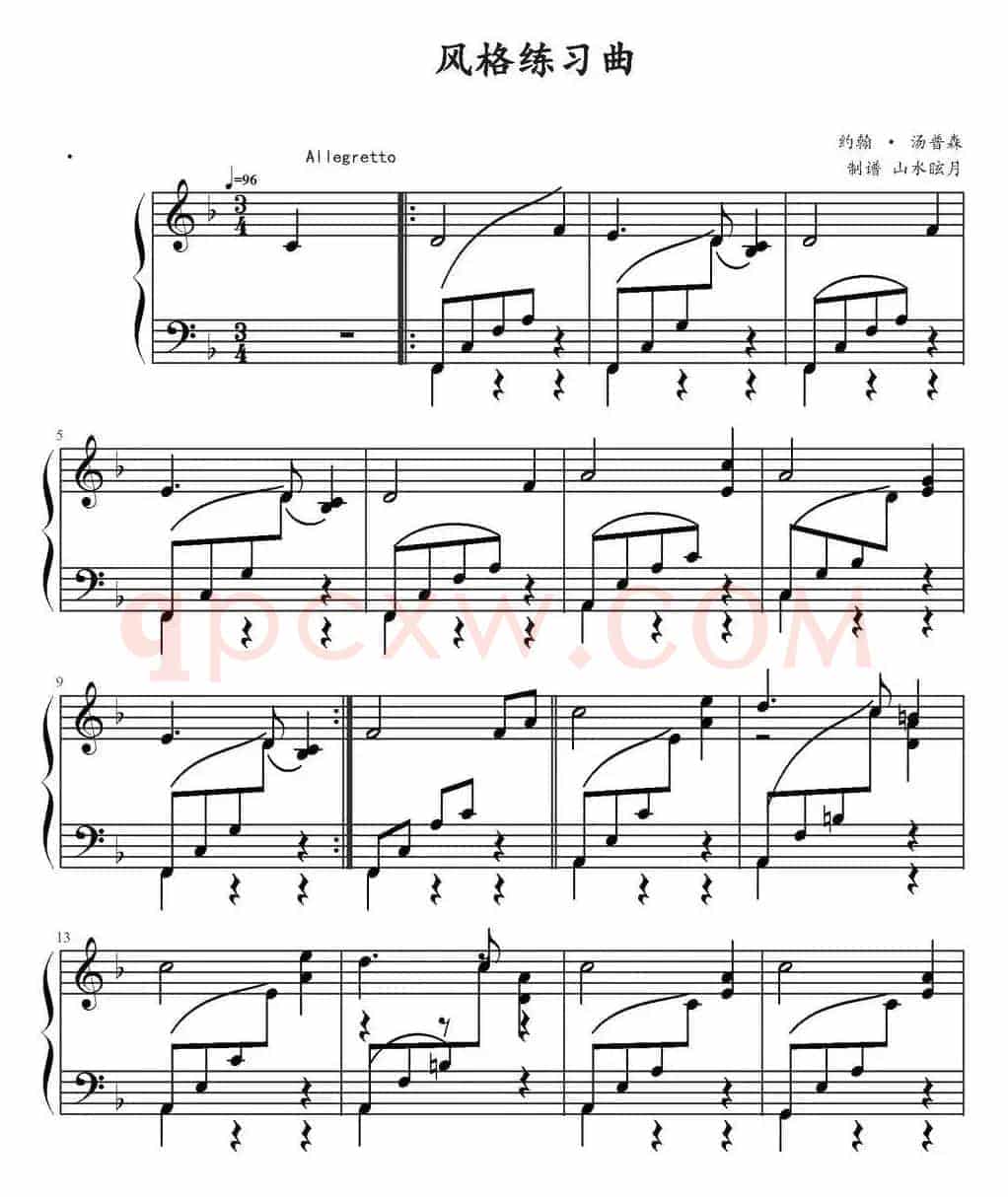 风格练习曲 