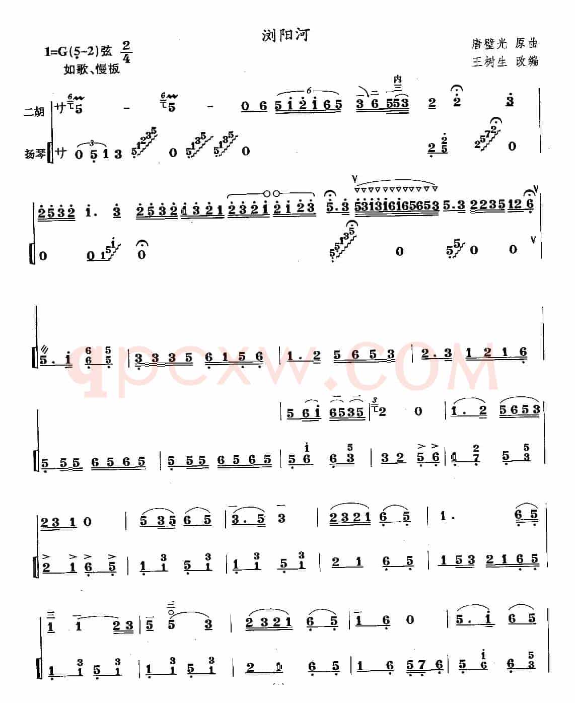 浏阳河（王树生编曲版 、扬琴伴奏谱）