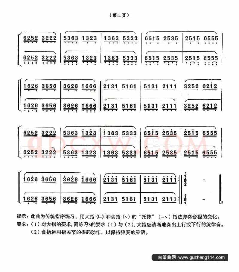 每日必弹古筝指序练习曲（第一部分·4）