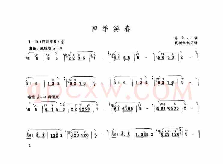 四季游春