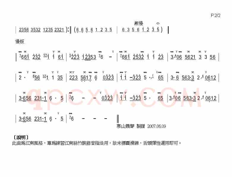 古鎮情（箫）