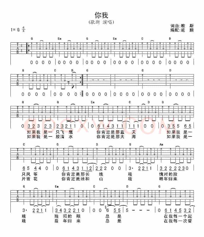 你我（歇斯词 歇斯曲）
