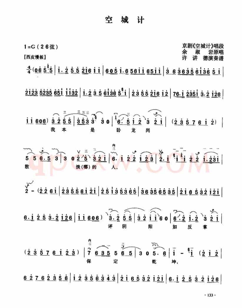 空城计
