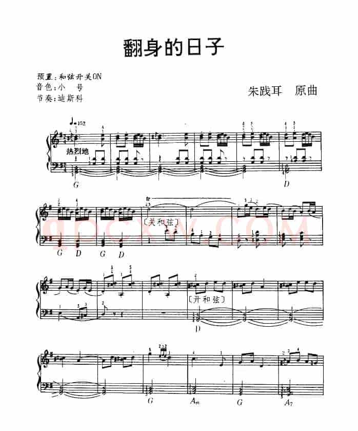翻身的日子