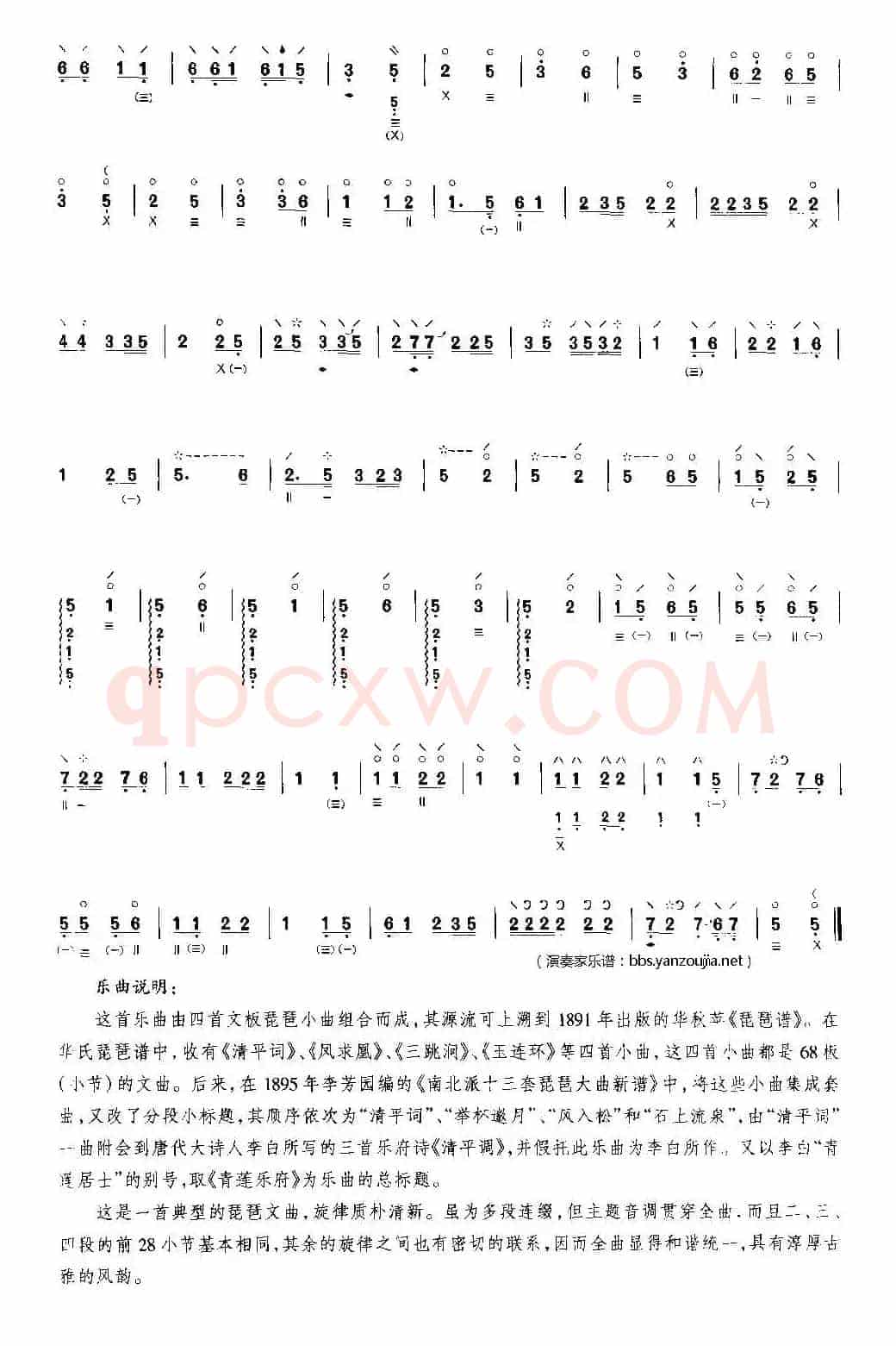 青莲乐府(杨少彝演奏版)
