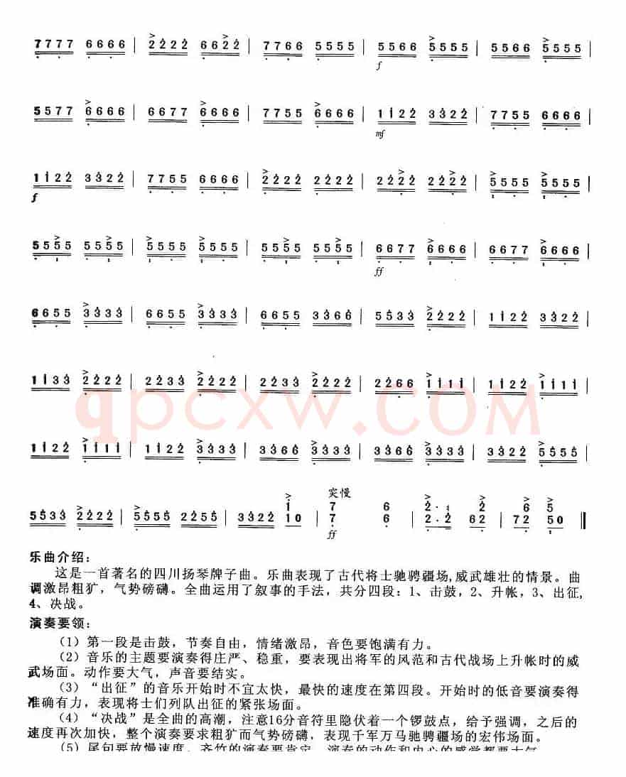将军令（四川扬琴曲牌、项祖华整理版）