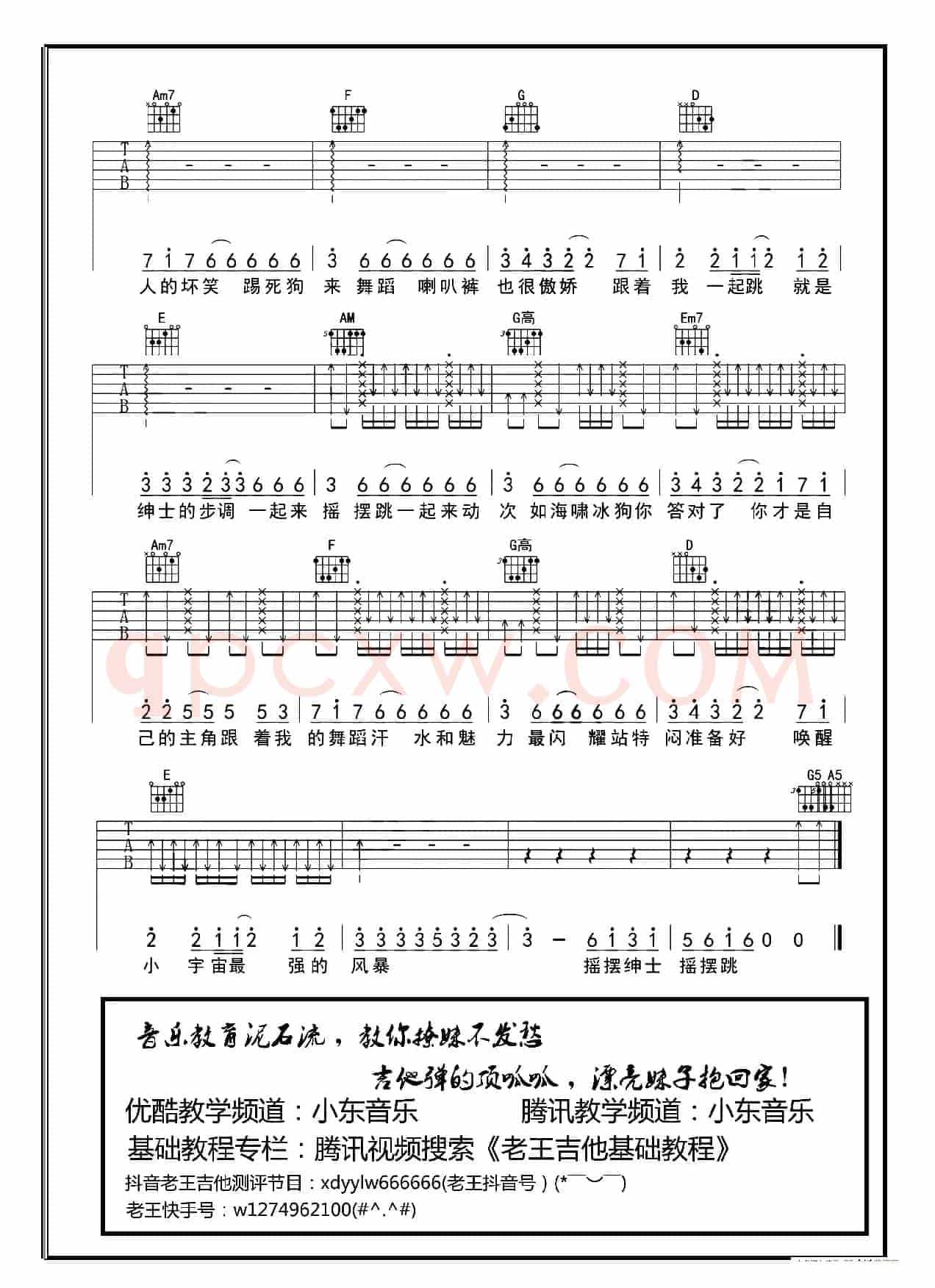 摇摆绅士