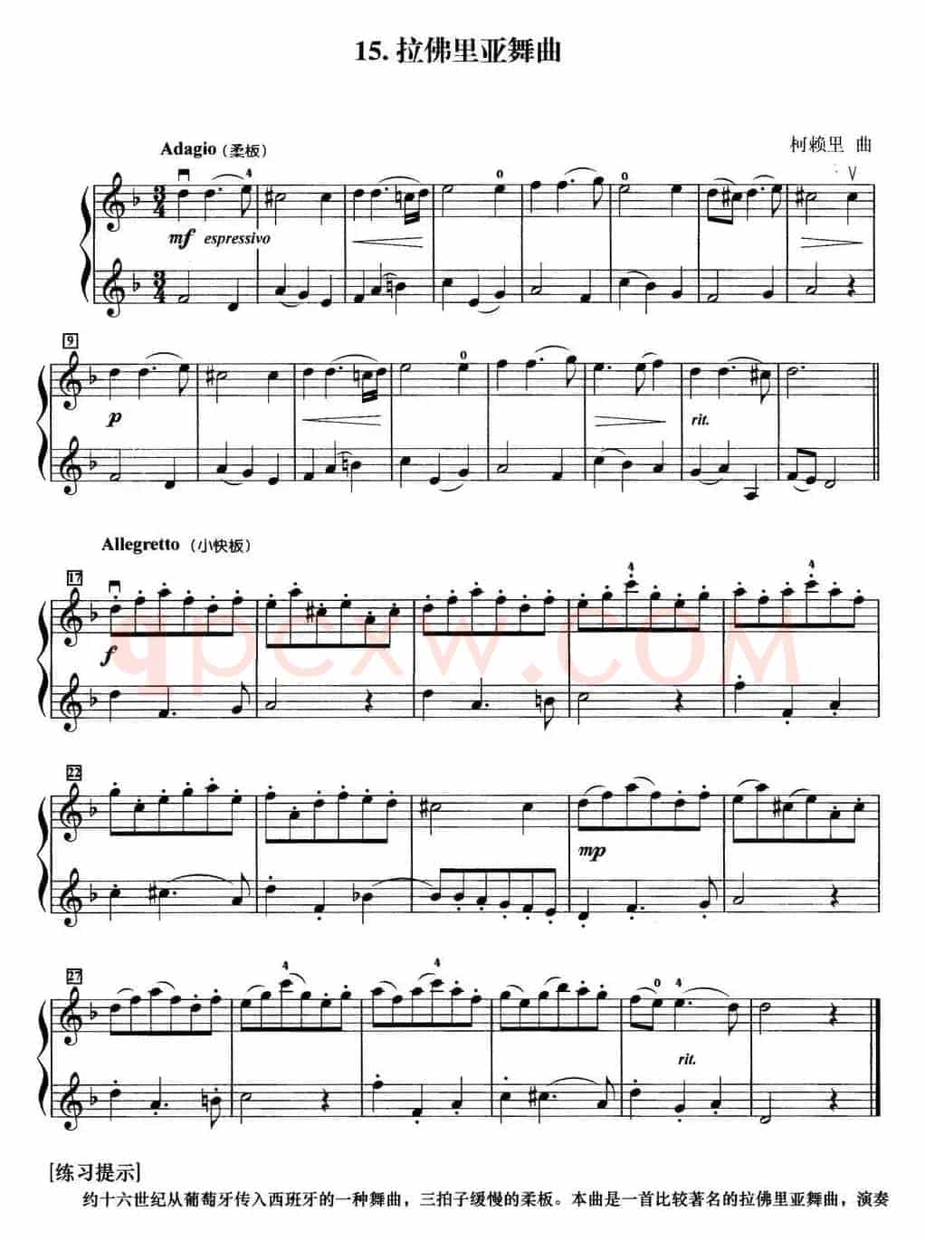 初级小提琴二重奏：拉佛里亚舞曲