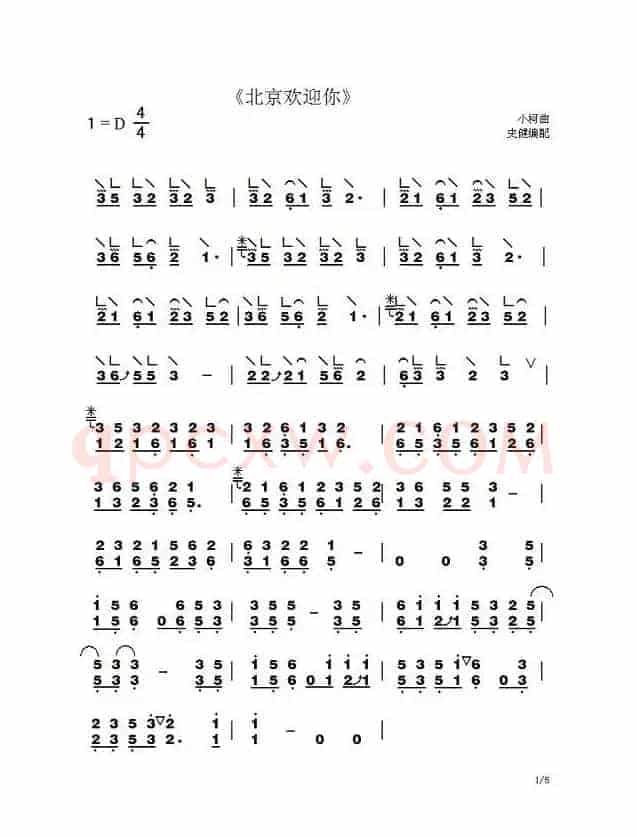 北京欢迎你（史健编配版）