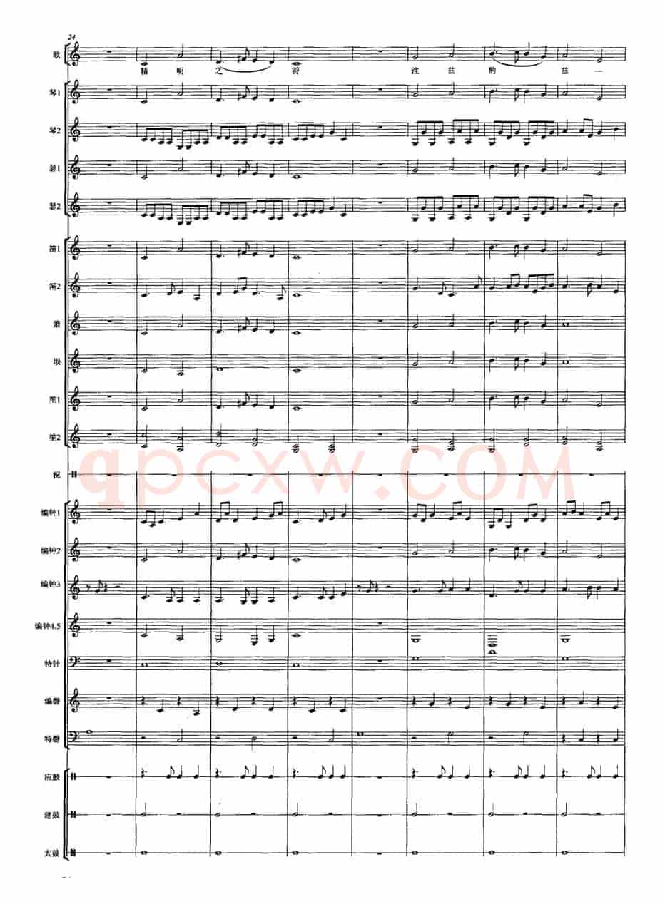皇帝入门 乾安之曲（合奏）