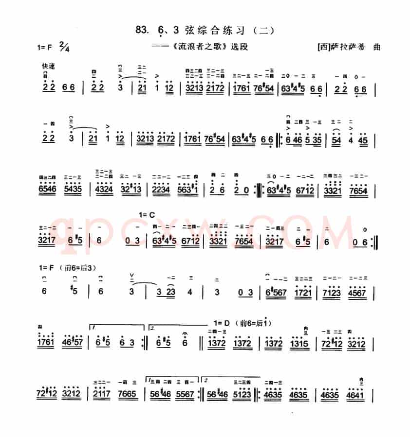流浪者之歌（片段）