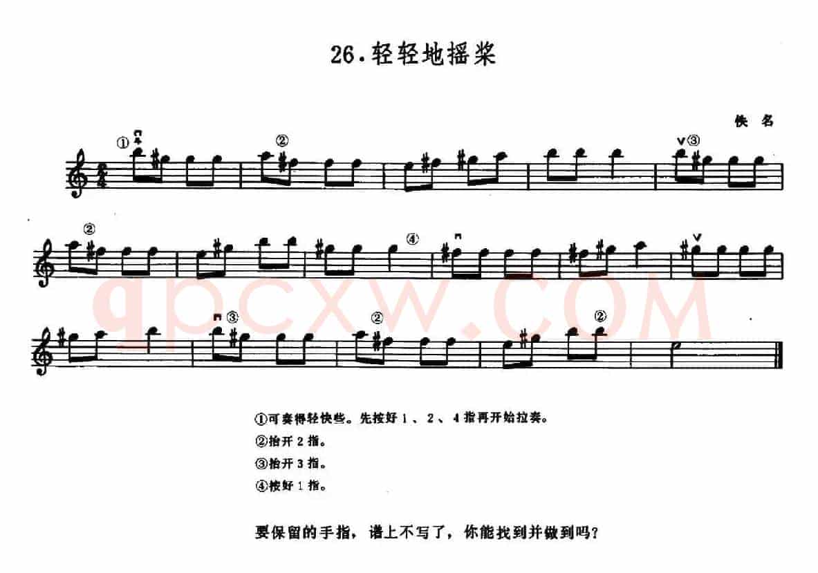 学琴之路练习曲26、轻轻的摇桨