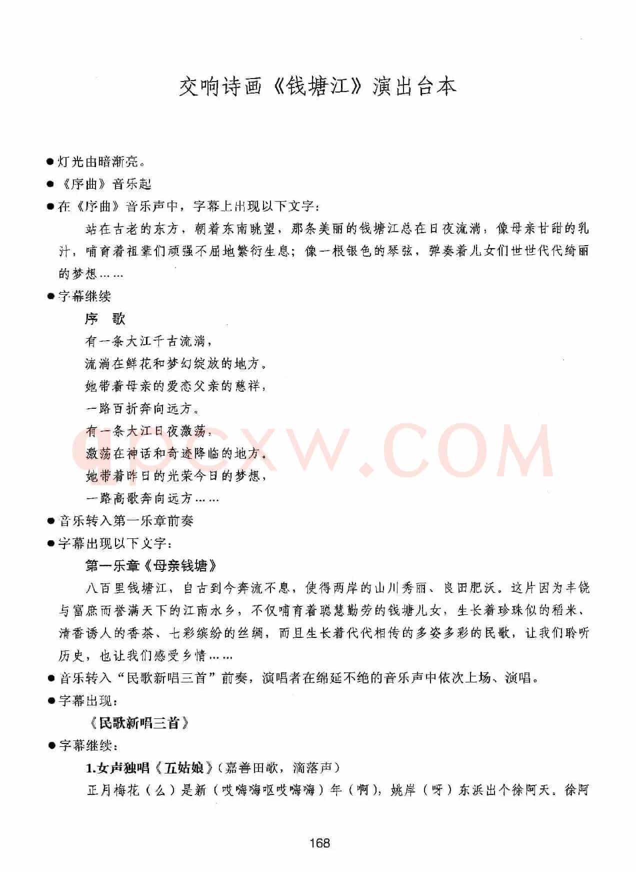 交响诗话-钱塘江 六.演出台本