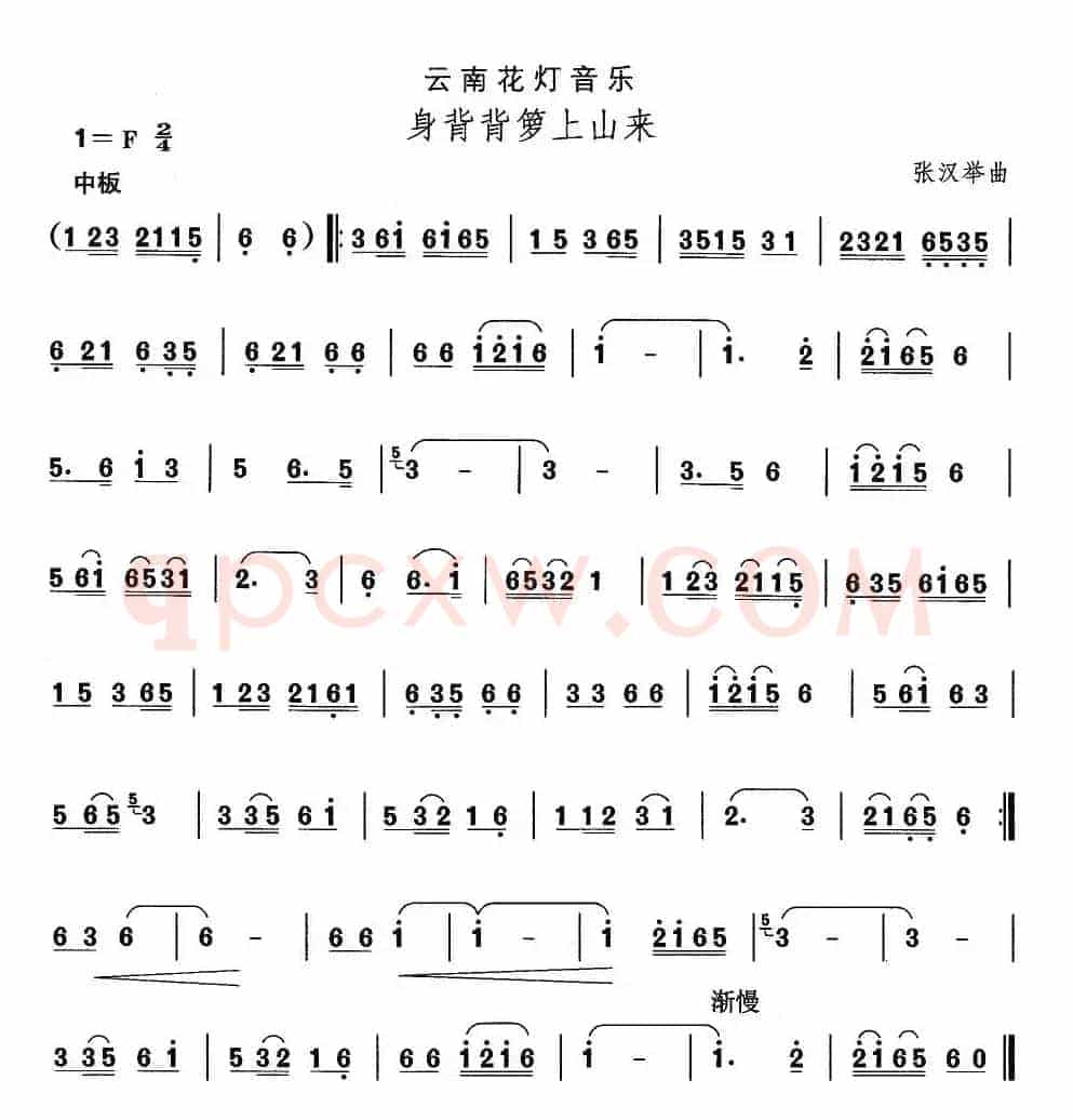 中国民族民间舞曲选（六)云南花灯：身背背箩上山）