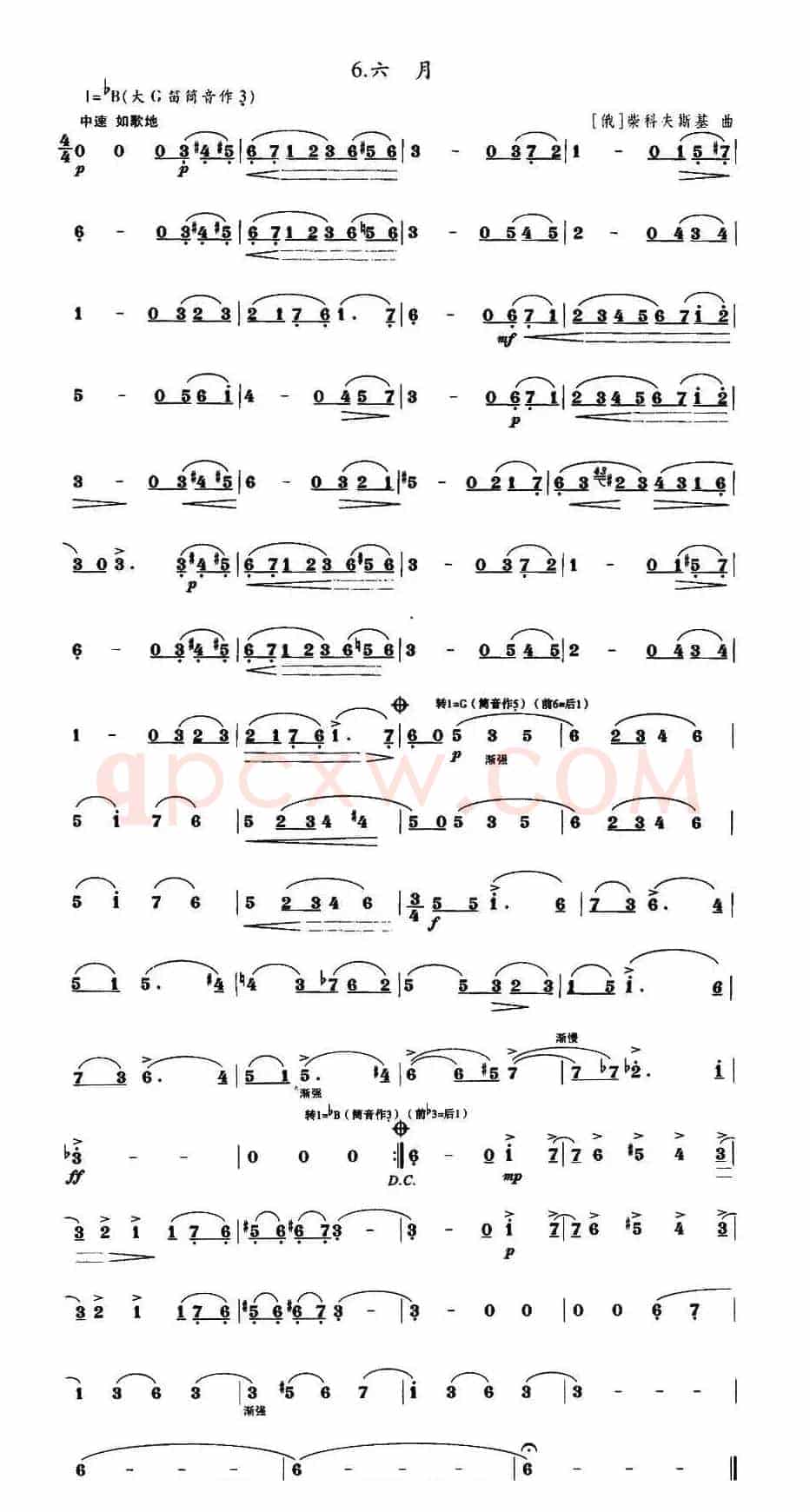 六月