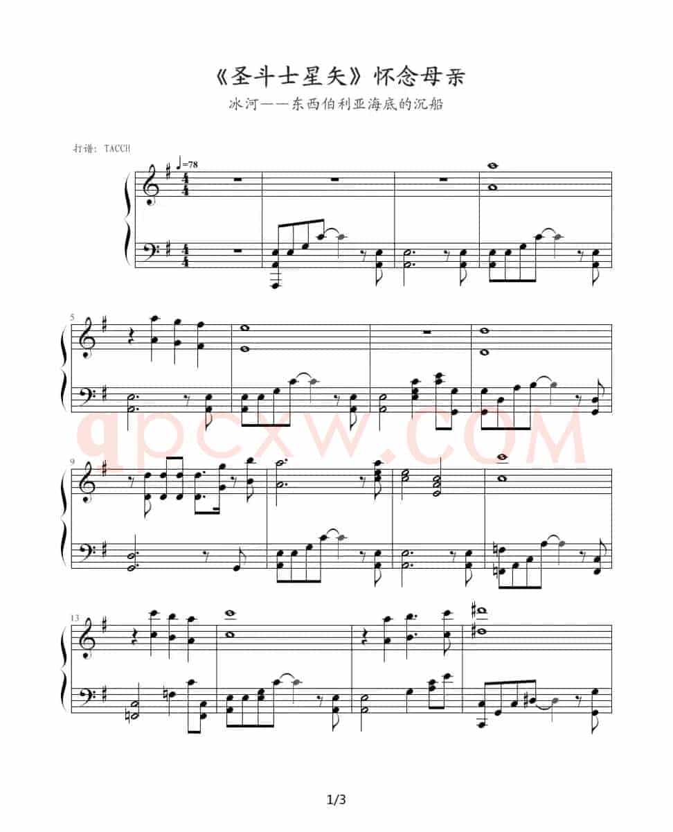 圣斗士星矢（1-9）(怀念母亲)