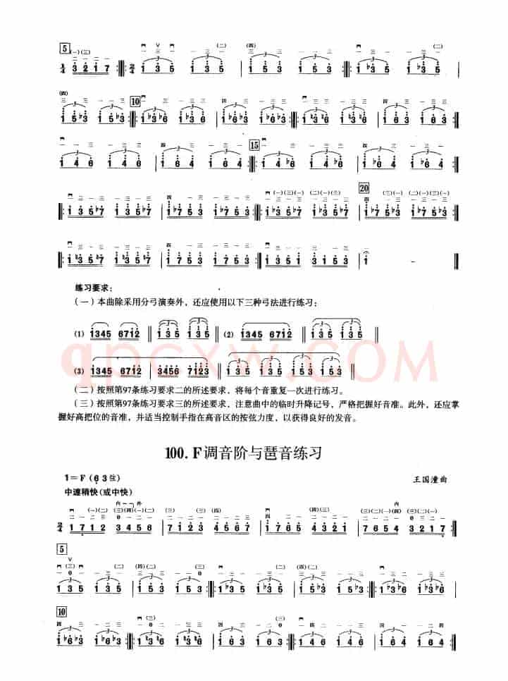 一、七声音阶与琶音练习（二胡音阶练习）