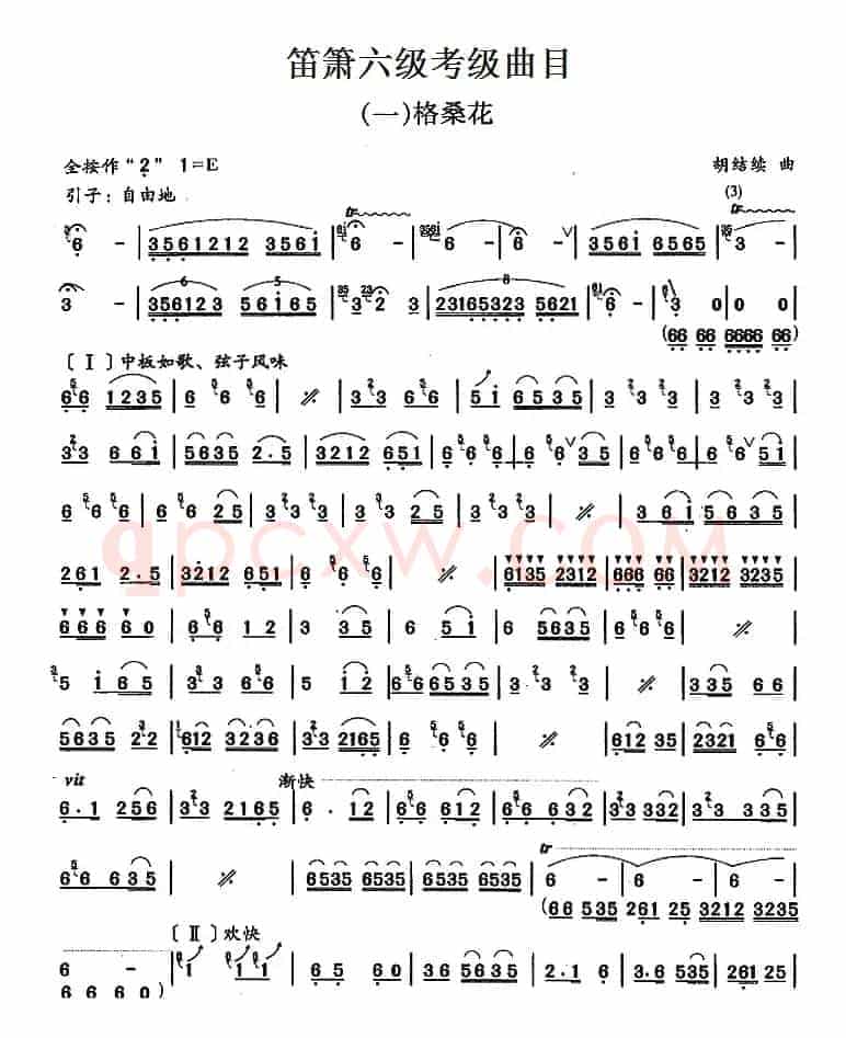 笛箫六级考级曲目：格桑花