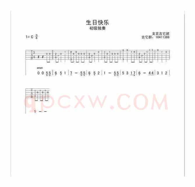 生日快乐（简易独奏版、指弹吉他谱）