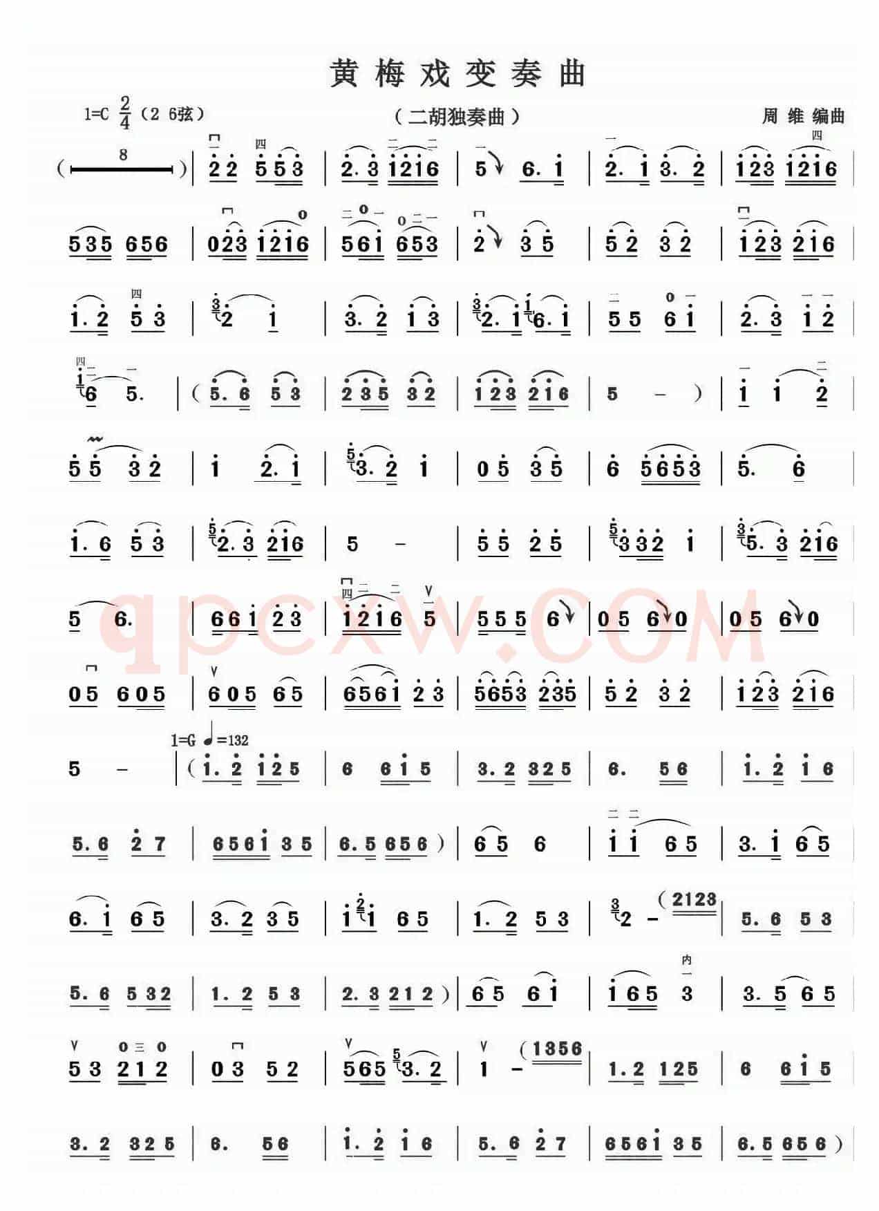 黄梅戏变奏曲