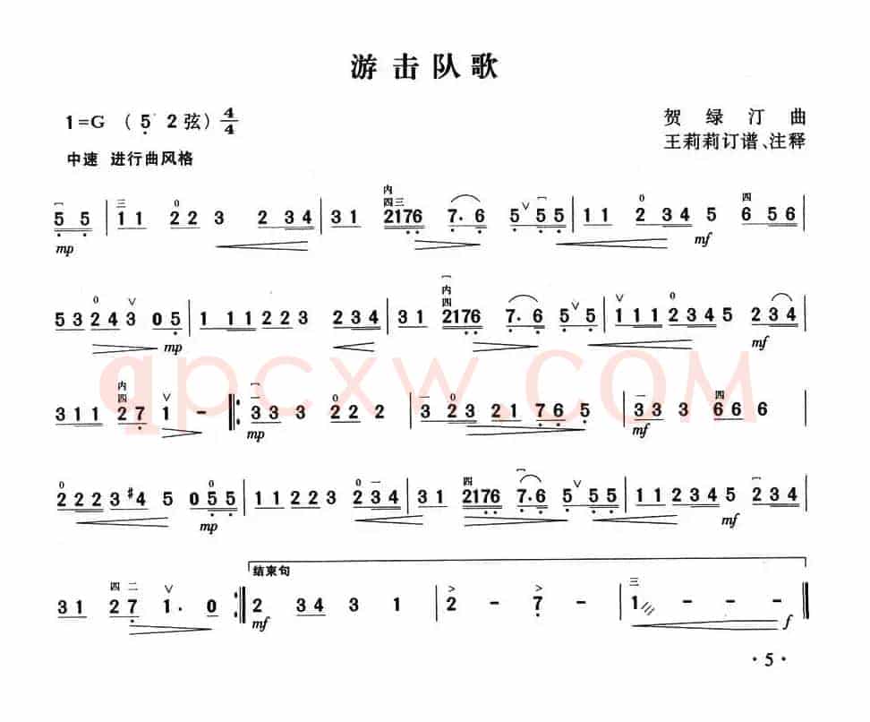 游击队歌