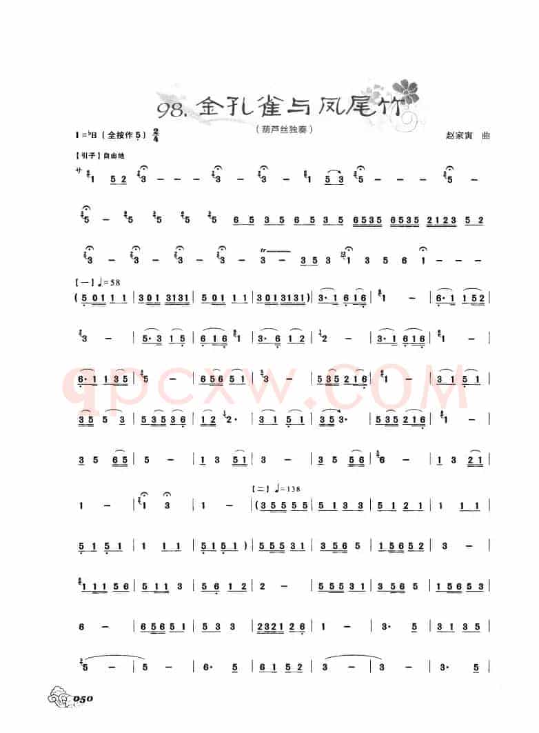 葫芦丝曲精选：金孔雀与凤尾竹  金风吹来的时候 