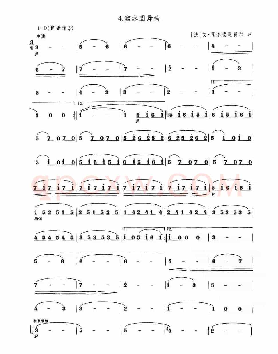 溜冰圆舞曲