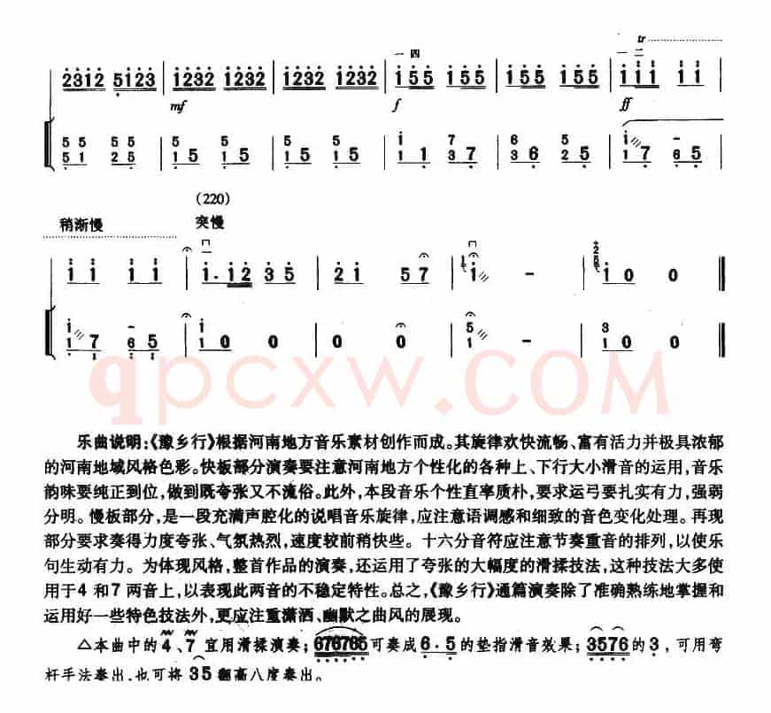 豫乡行（扬琴伴奏谱）