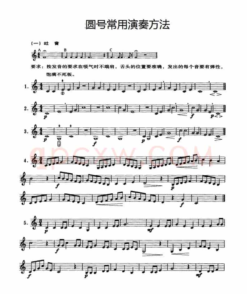 圆号常用演奏方法（一）吐音