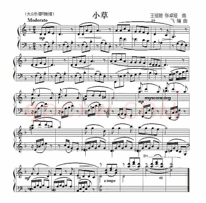 考级初级曲目：小草