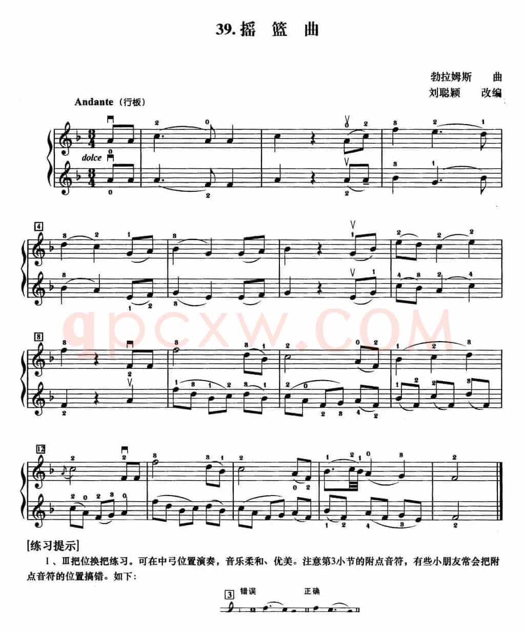 初级小提琴二重奏：摇篮曲