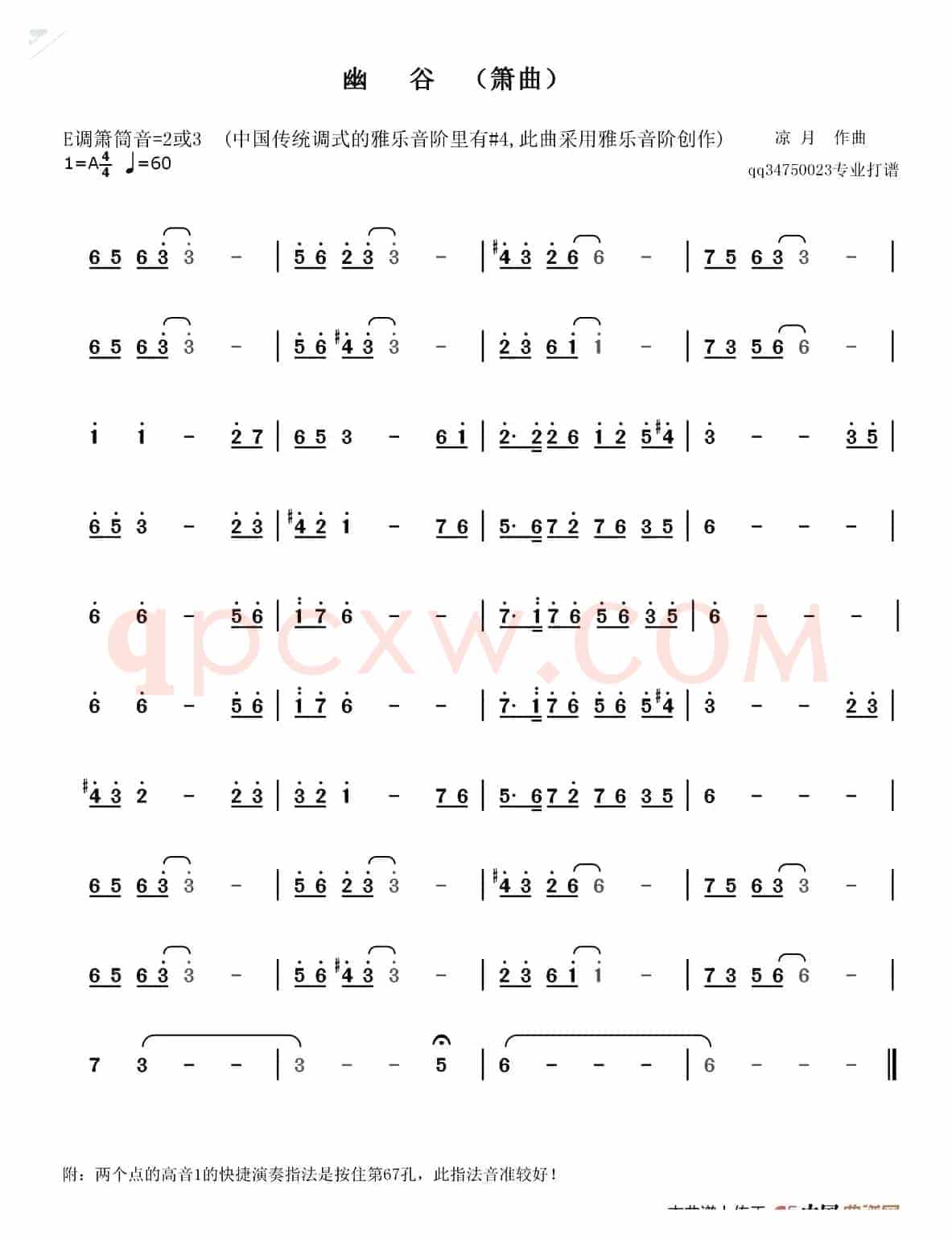 幽谷（箫曲）
