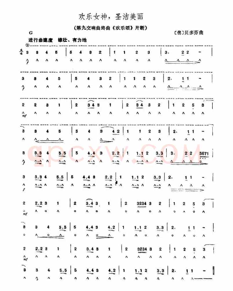 欢乐女神，圣洁美丽