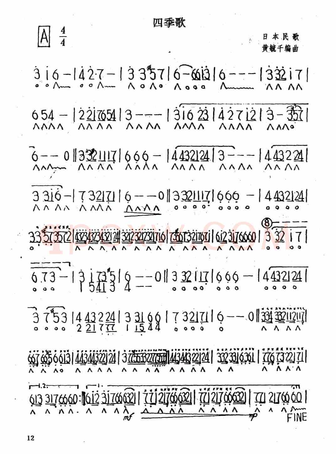四季歌（日本民歌）