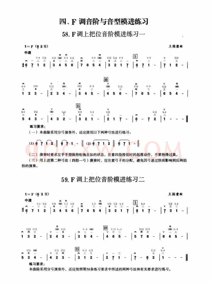 四、F调音阶与音型模进练习（二胡音阶练习）