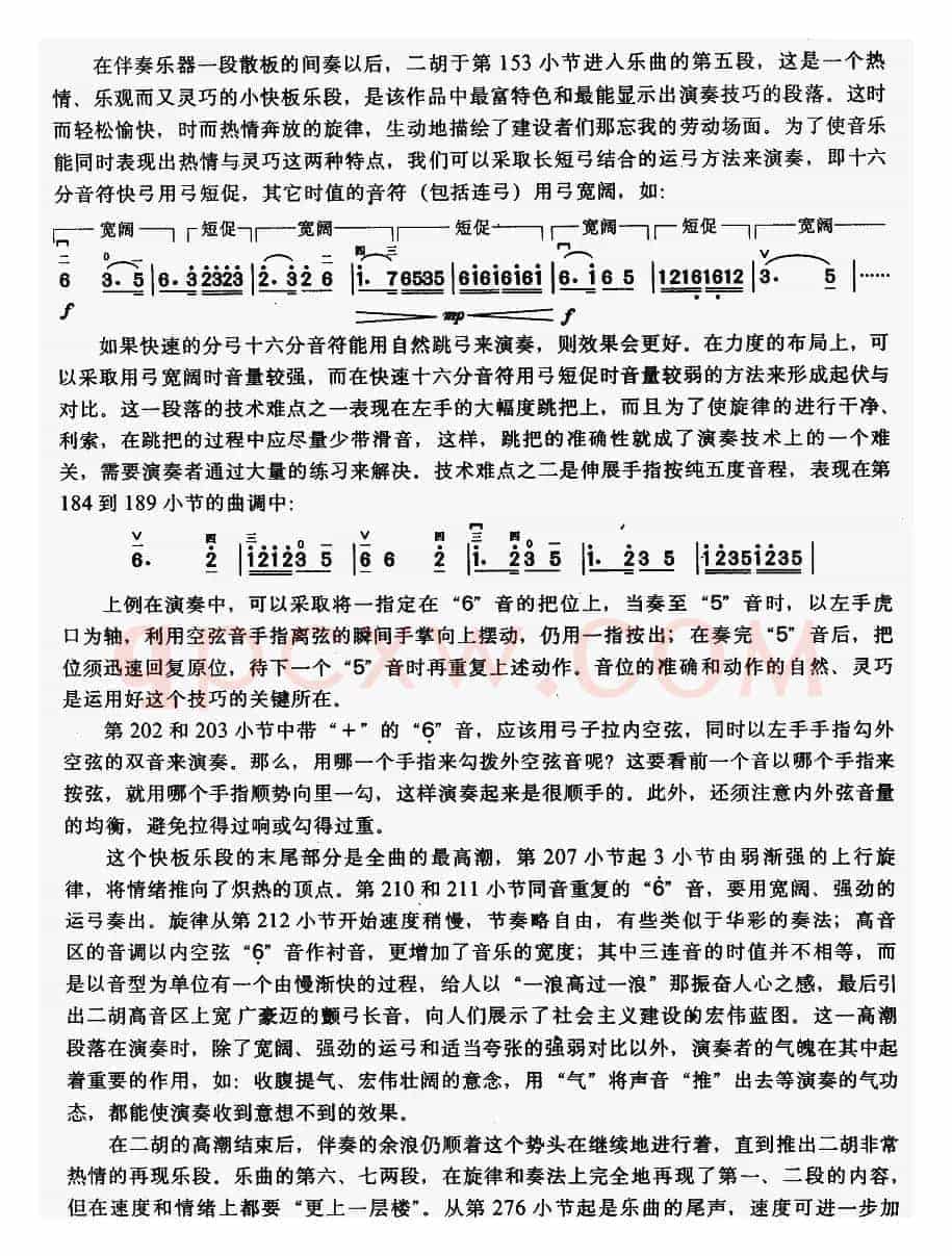 三门峡畅想曲（教学版）