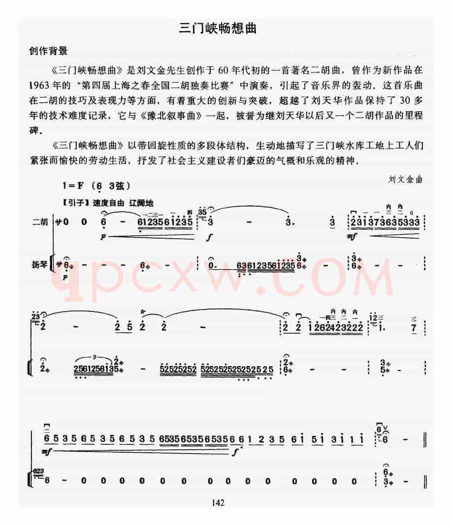 三门峡畅想曲（教学版）