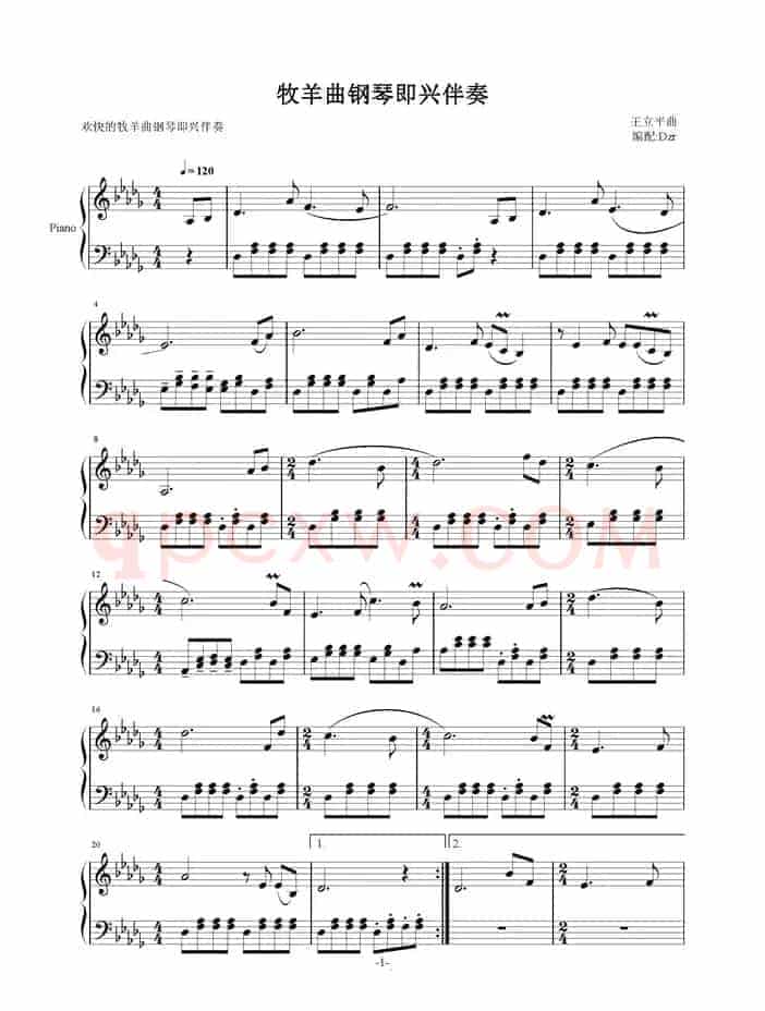 牧羊曲（电影《少林寺》插曲）