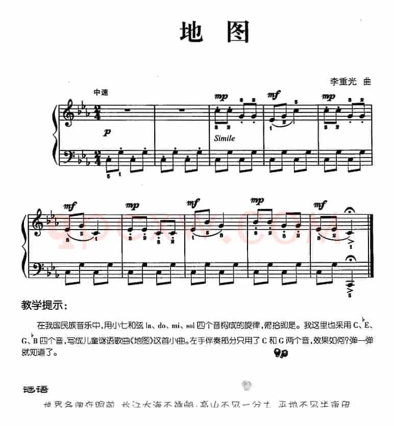 儿歌编配的趣味钢琴曲：地图
