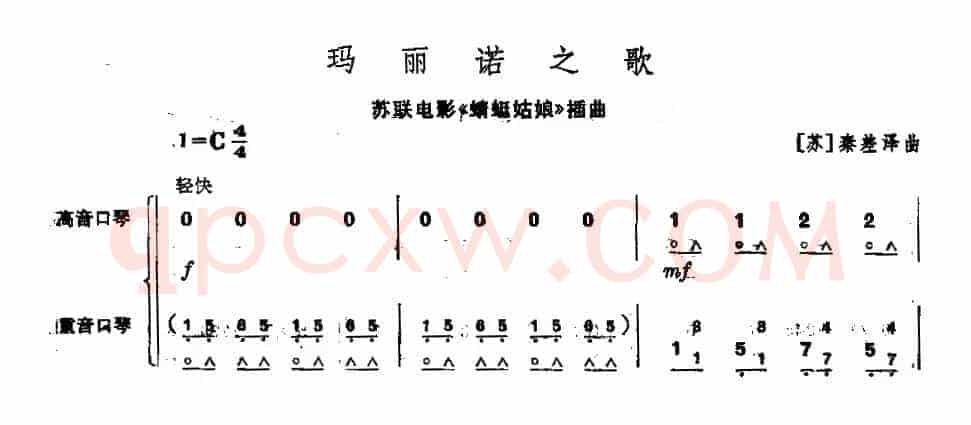 玛丽诺之歌（二重奏）