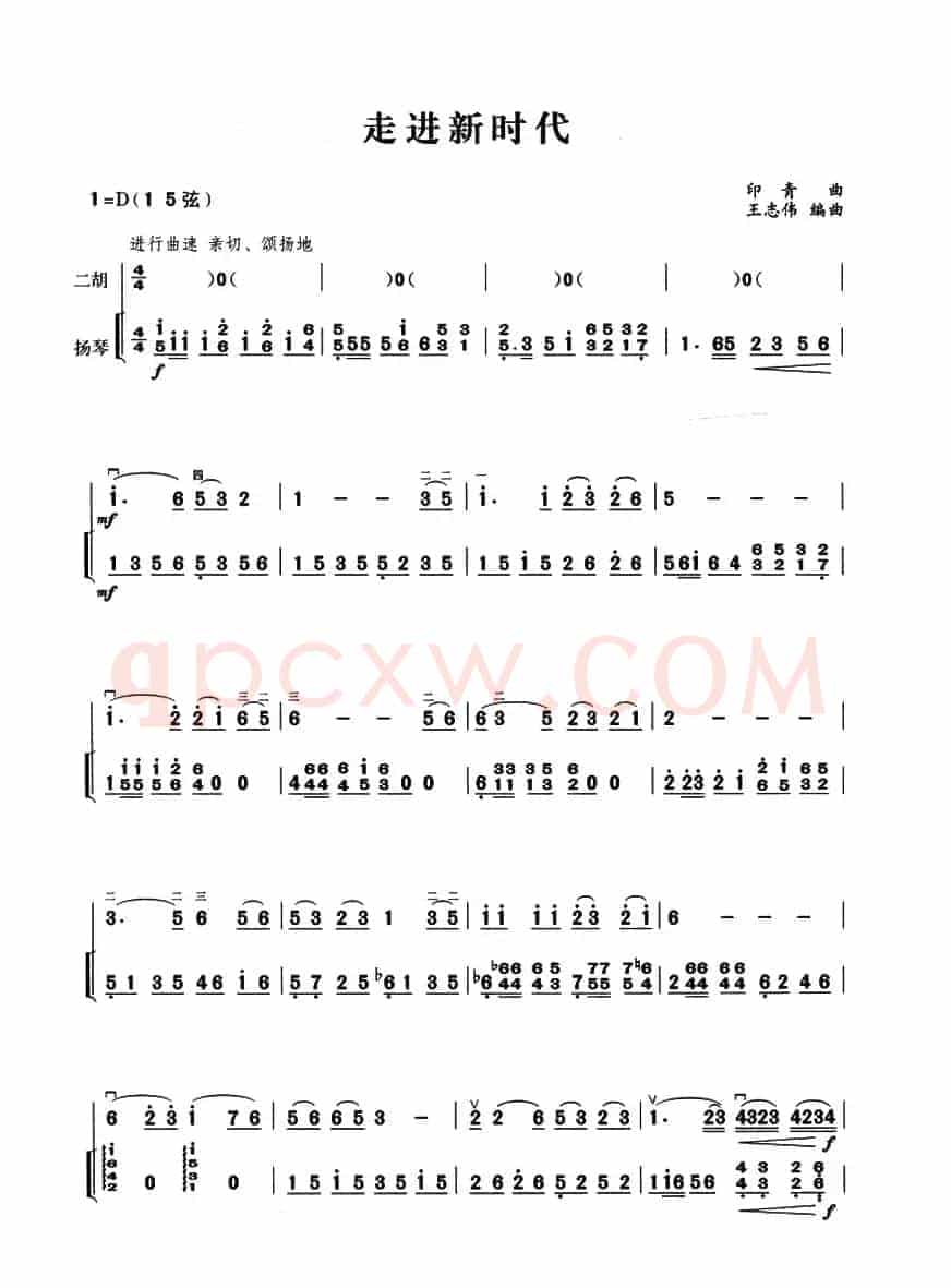 走进新时代（二胡+扬琴伴奏）