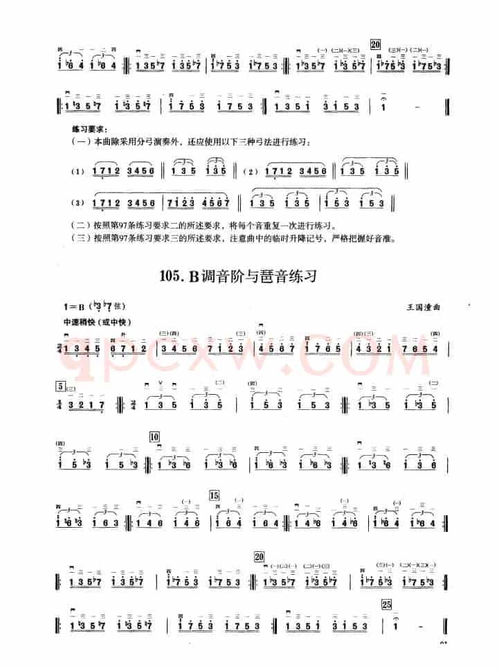 一、七声音阶与琶音练习（二胡音阶练习）