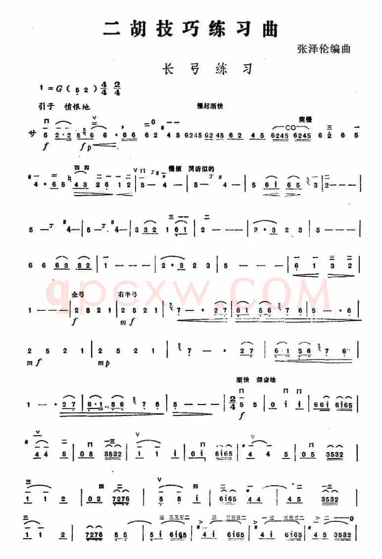 二胡技巧练习曲：长弓练习