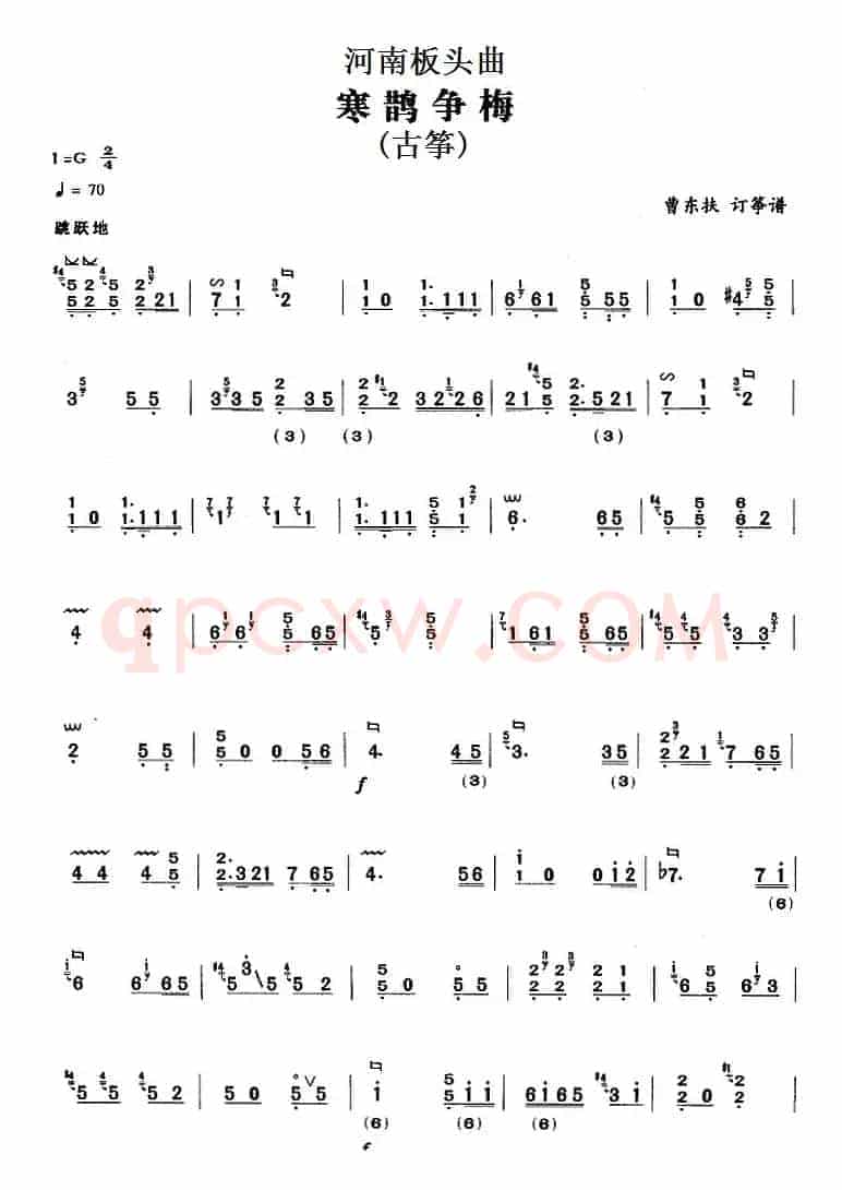 河南板头曲：寒鹊争梅（古筝）