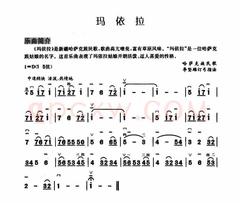 玛依拉