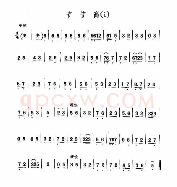 京剧二黄曲牌：节节高