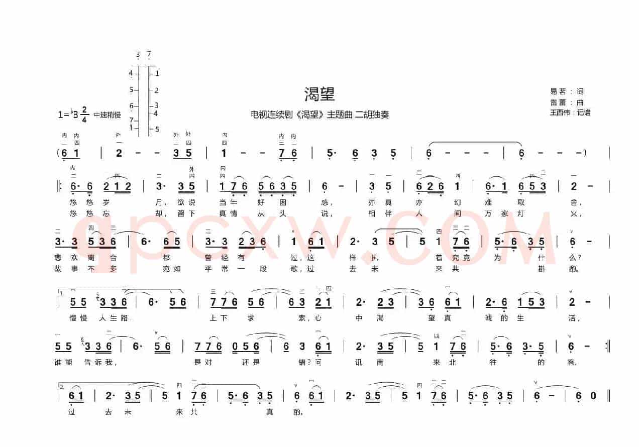 渴望（二胡独奏、带歌词版）