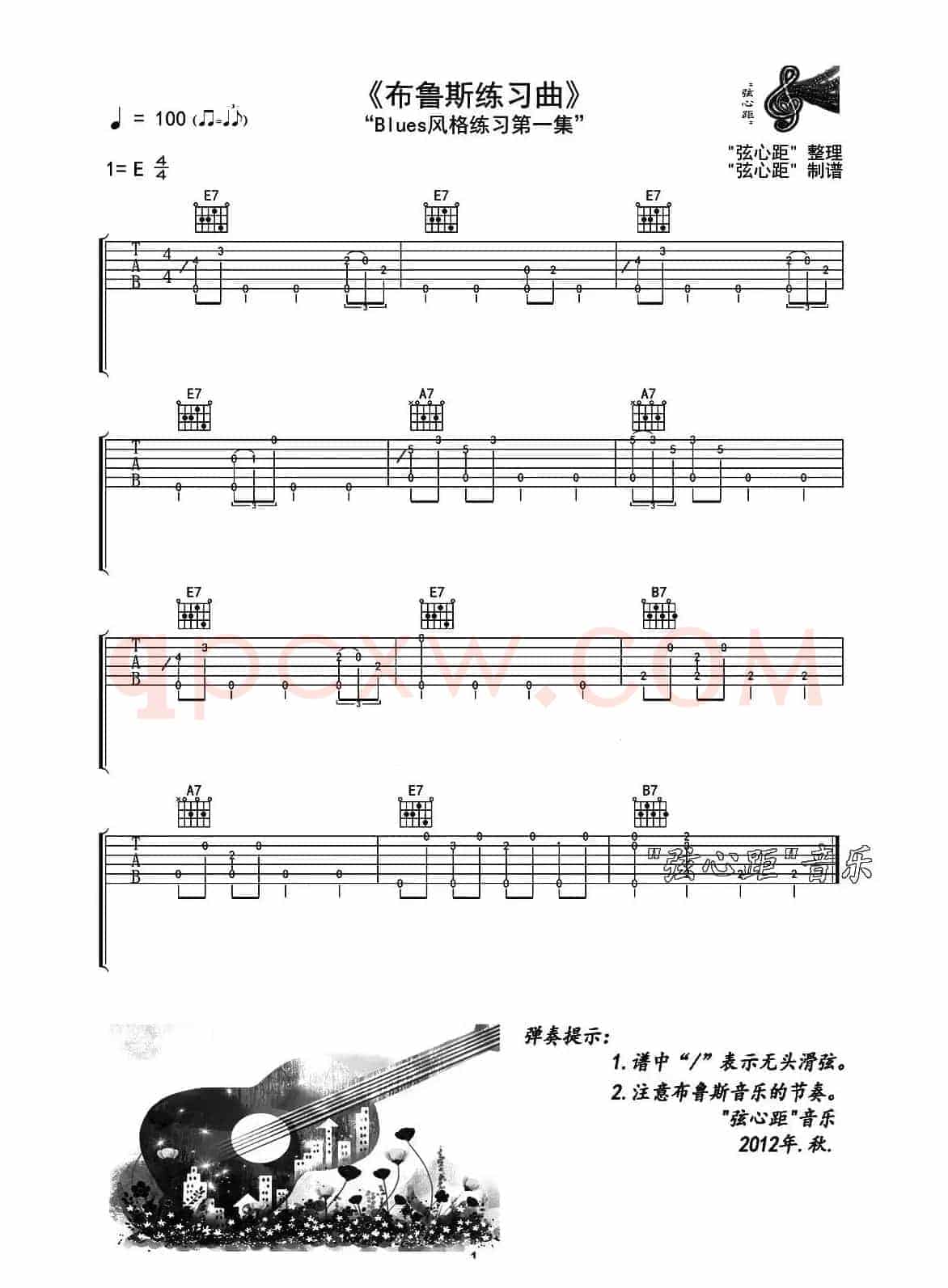 布鲁斯练习曲